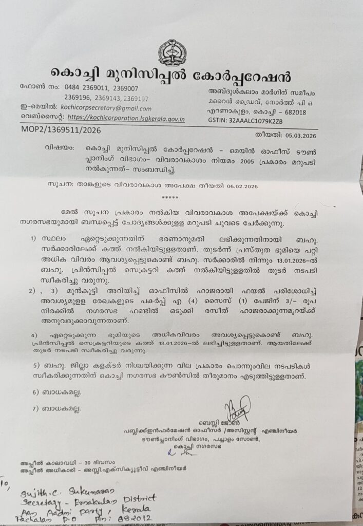പച്ചാളം ലൂർദ് ആശുപത്രി റോഡ് വികസനം: ഭൂമി ഏറ്റെടുക്കൽ നടപടികൾ വേഗത്തിലാക്കാൻ കൊച്ചി നഗരസഭയോട് ആവശ്യം