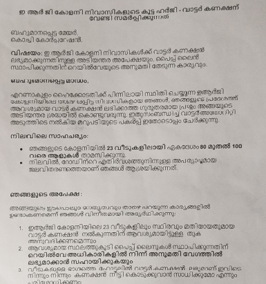 ഇ.ആർ.ജി കോളനിയിലെ കുടിവെള്ള പ്രശ്നം