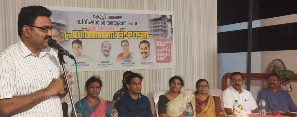 കൊച്ചി കോർപ്പറേഷന്റെ എസ്.സി. വനിതാ ഹോസ്റ്റൽ: ‘പേരിന് മാത്രം ഉദ്ഘാടനം’; പൊതുജനങ്ങൾക്ക് പ്രവേശനമില്ലെന്ന് ആർ.ടി.ഐ വെളിപ്പെടുത്തൽ
