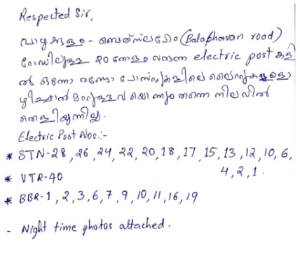 മഞ്ഞള്ളൂർ പഞ്ചായത്തിൽ തെരുവുവിളക്കുകൾ കത്തുന്നില്ല